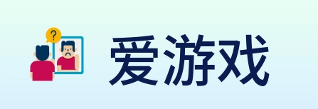 爱游戏 Logo